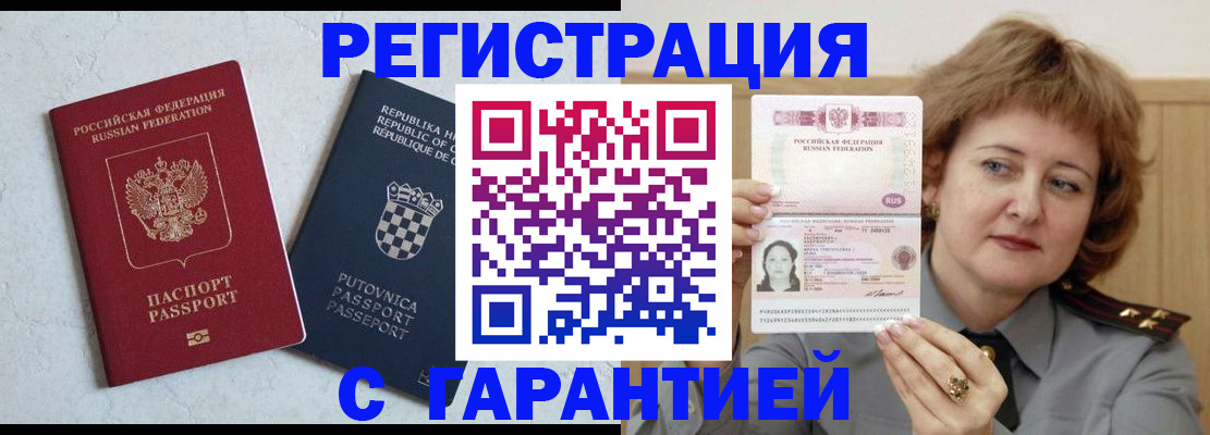 временная регистрация недорого в Ханты-Мансийске