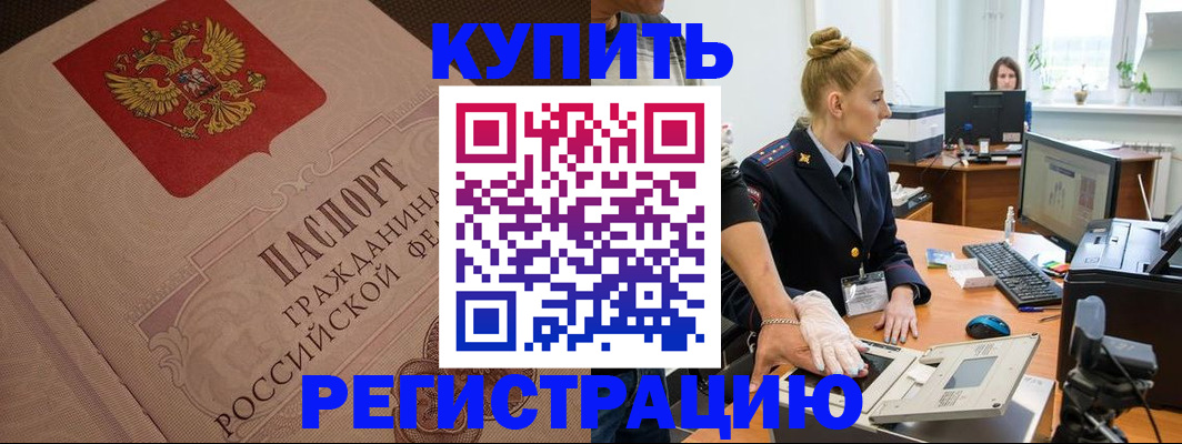прописка штамп в Ханты-Мансийске
